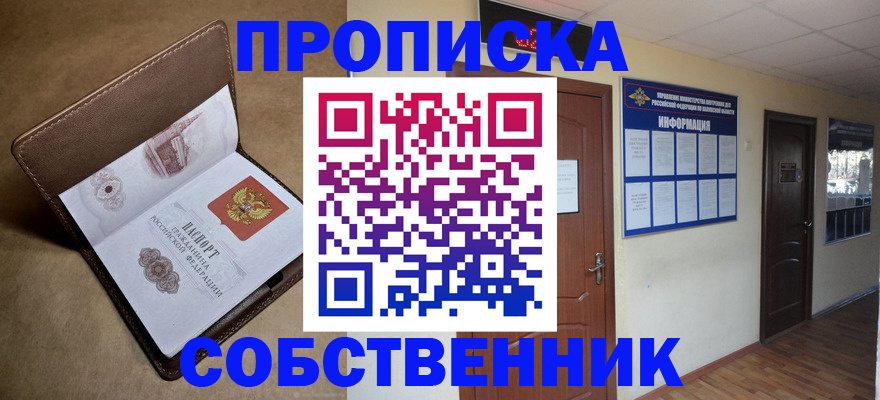 прописка законно в Кировской области