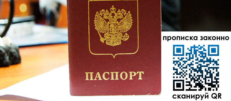 регистрация в Кировской области прописка в Кировской области